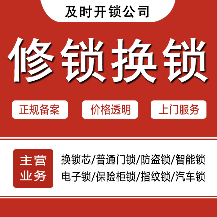 长治城区24小时上门 [开锁换锁修锁] 防盗门·保险柜·汽车锁